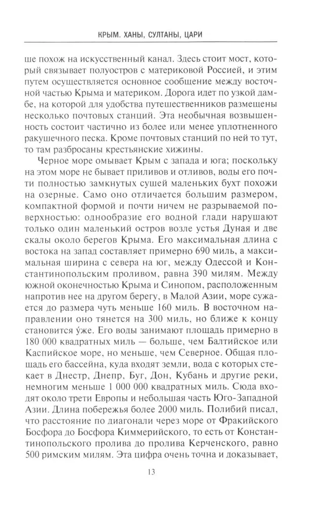 Crimea. Khans, Sultans, Tsars. History of the peninsula under the rule of Ancient Greece, the Republic of Genoa, the Crimean Khanate, the Ottoman and Russian Empires