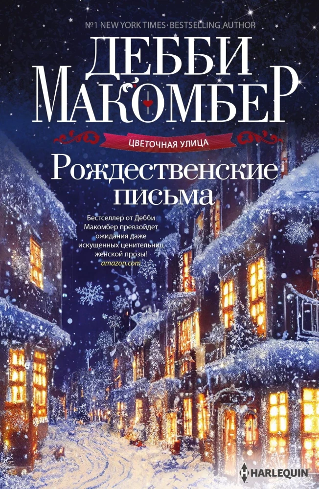 Listy bożonarodzeniowe