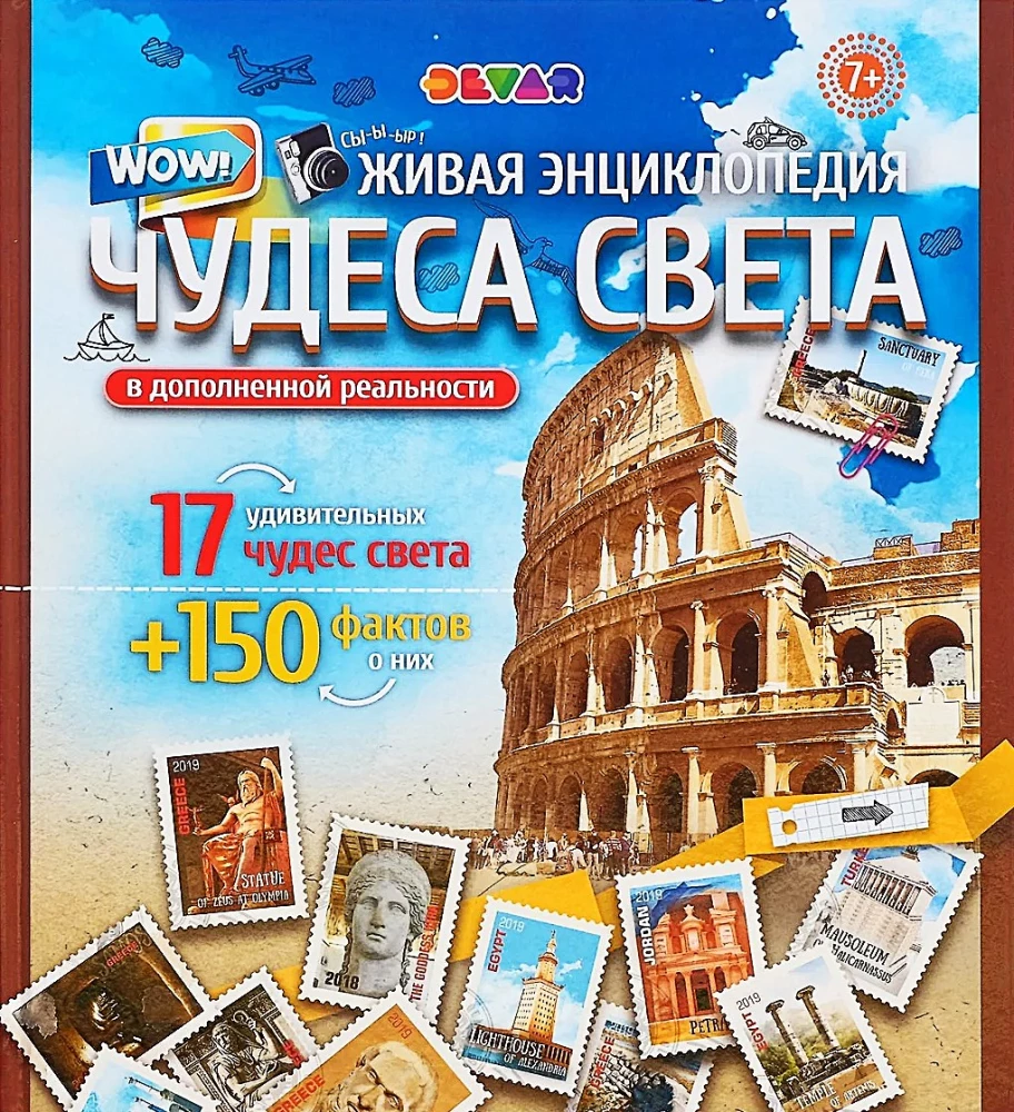 Encyclopedia in Augmented Reality. WOW! Wonders of the World
