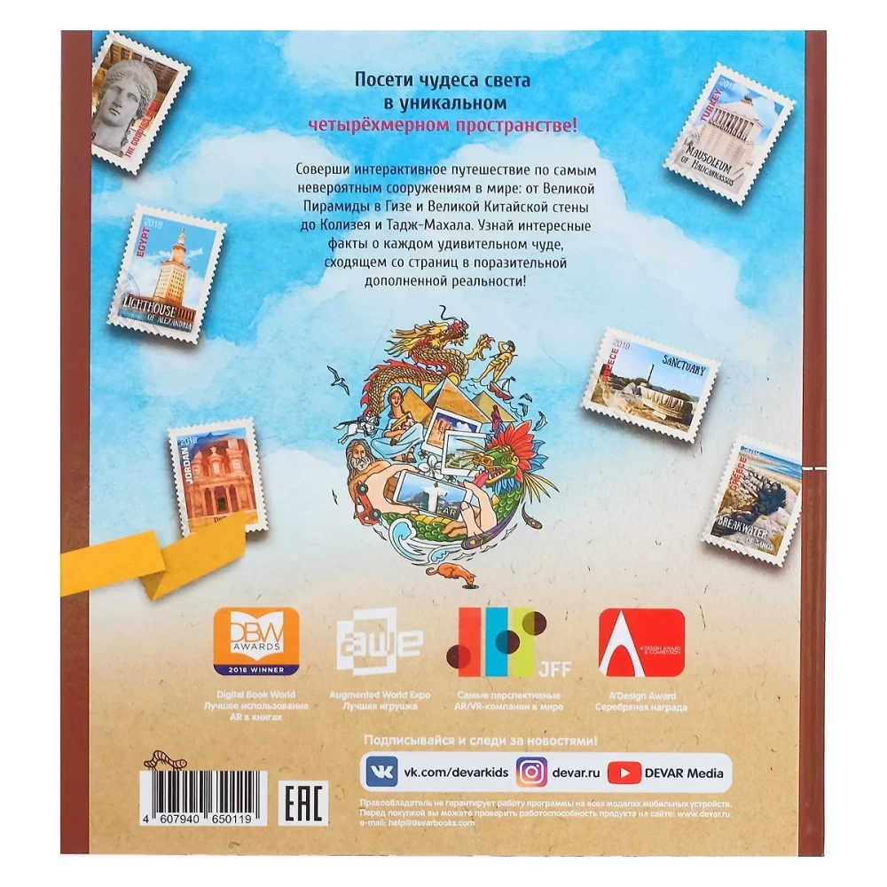 Encyclopedia in Augmented Reality. WOW! Wonders of the World