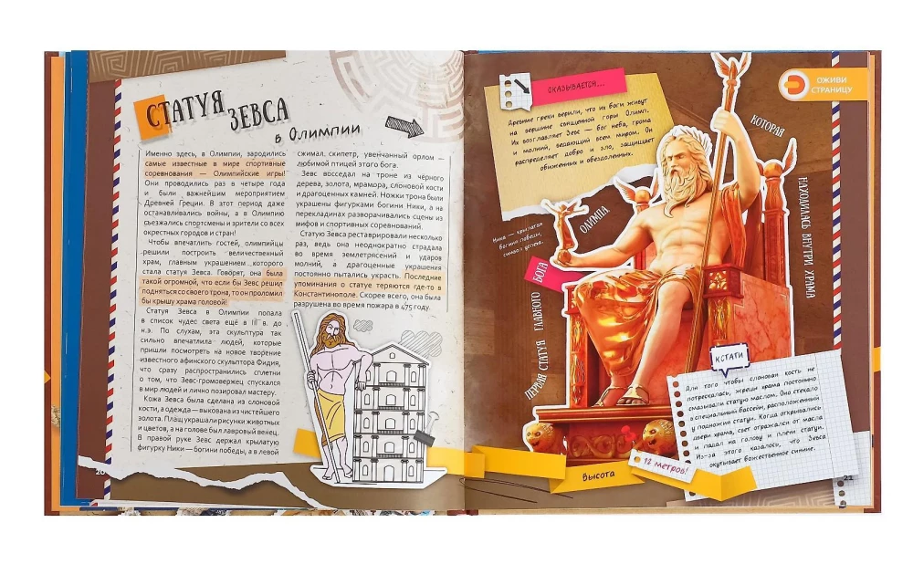 Encyclopedia in Augmented Reality. WOW! Wonders of the World