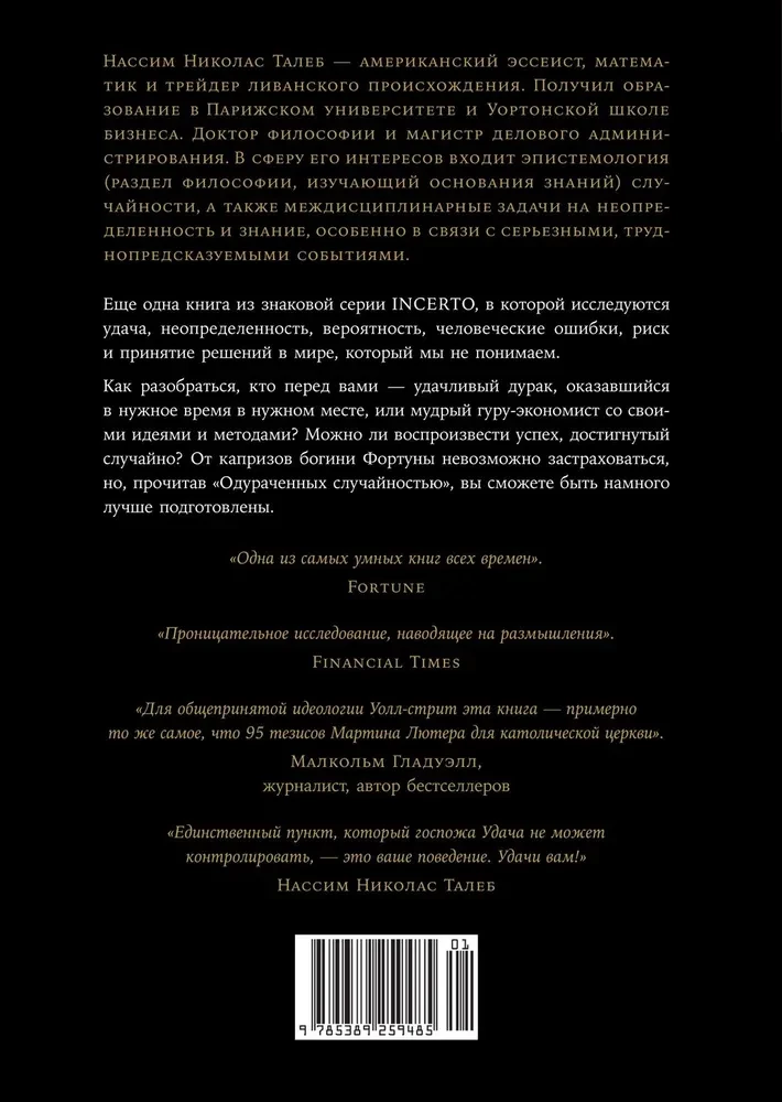 Oszukani przez przypadek. O ukrytej roli szansy w biznesie i w życiu