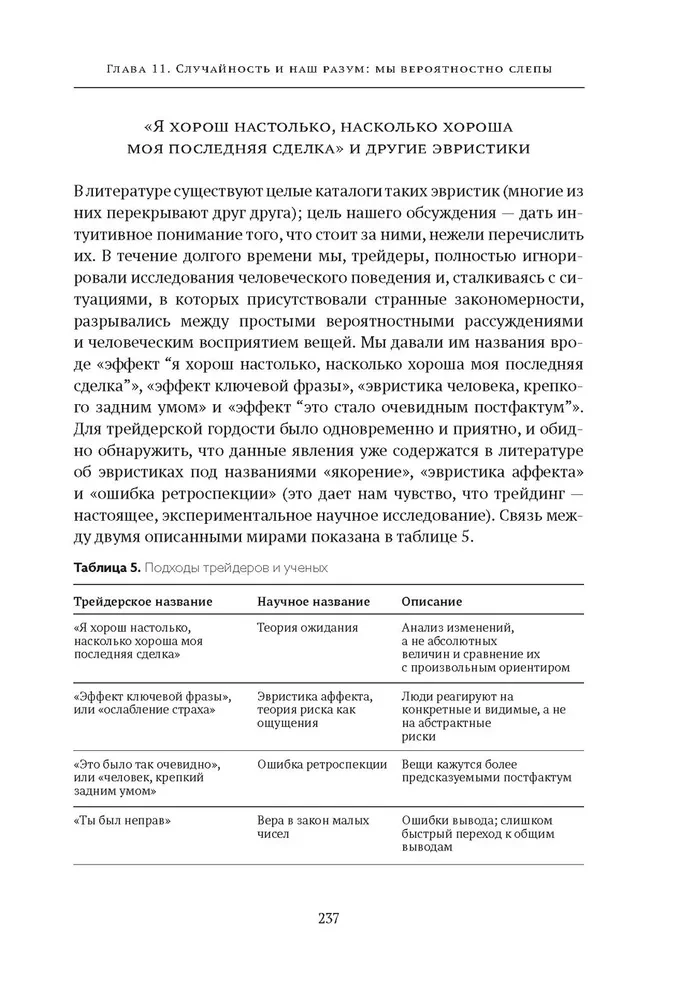 Oszukani przez przypadek. O ukrytej roli szansy w biznesie i w życiu