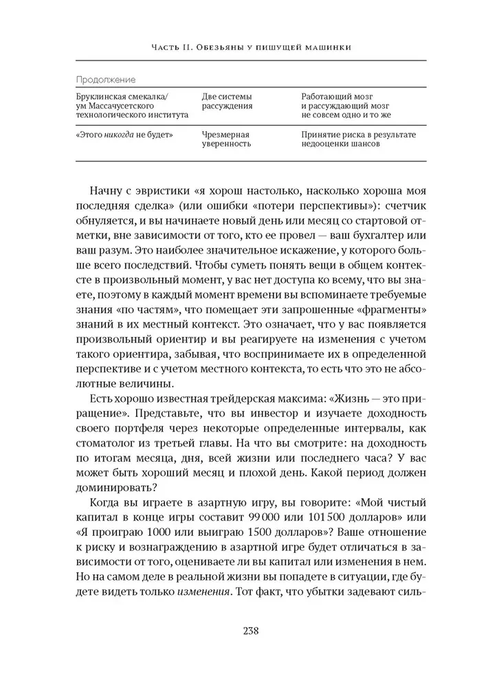 Oszukani przez przypadek. O ukrytej roli szansy w biznesie i w życiu
