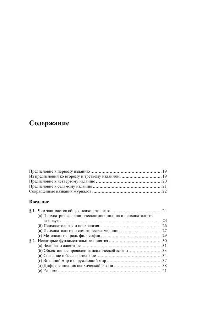 Ogólna psychopatologia