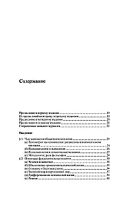 Ogólna psychopatologia