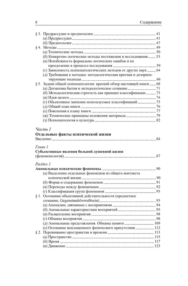 Ogólna psychopatologia