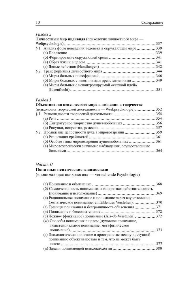 Ogólna psychopatologia