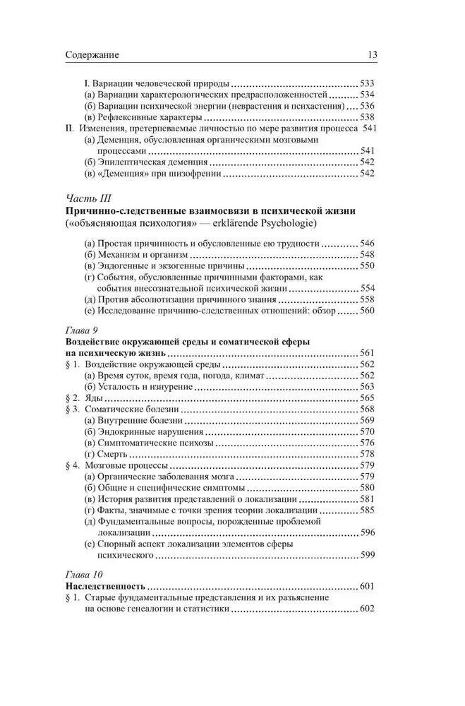 Ogólna psychopatologia