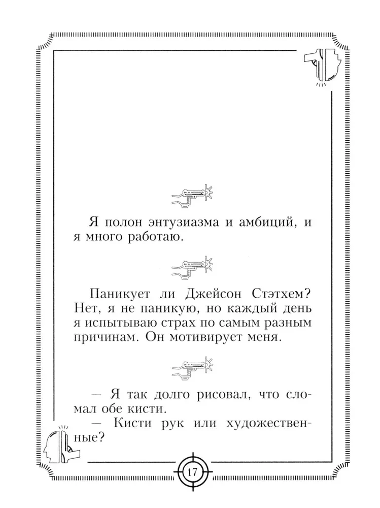Cytaty z ulicy Jasona Stathama — 2. Jestem zachwycony swoimi cytatami!