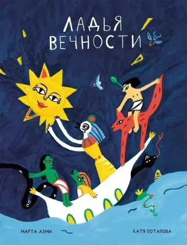The Ship of Eternity