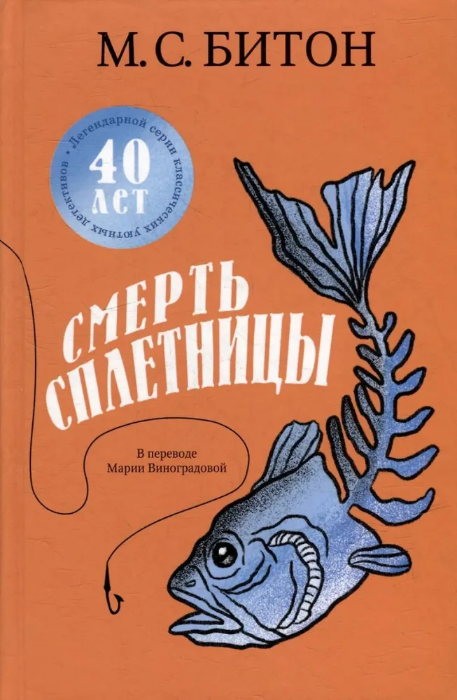 Śmierć plotkarki