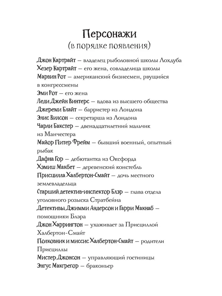 Śmierć plotkarki