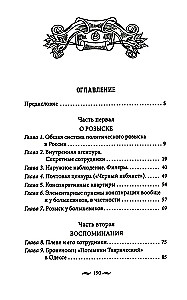 Praca tajnej policji. Operacje specjalne, metody rekrutacji, taktyka walki, prowadzenie pracy operacyjno-rozpoznawczej carskiej ochrony