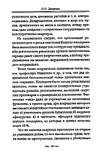Praca tajnej policji. Operacje specjalne, metody rekrutacji, taktyka walki, prowadzenie pracy operacyjno-rozpoznawczej carskiej ochrony
