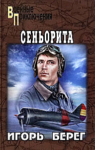Сеньорита
