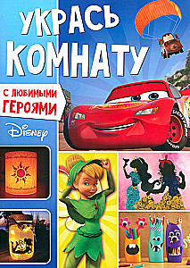 Książka-aplikacja - Udekoruj pokój