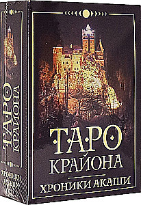Tarot Cards of Kryon. Akashic Chronicles (36 cards + instruction)