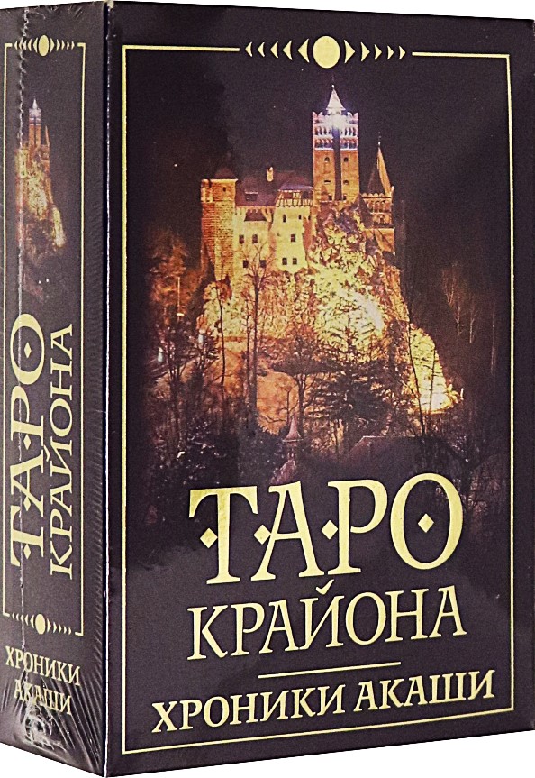 Karty wróżebne Tarota Kryona. Kroniki Akaszy (36 kart + instrukcja)