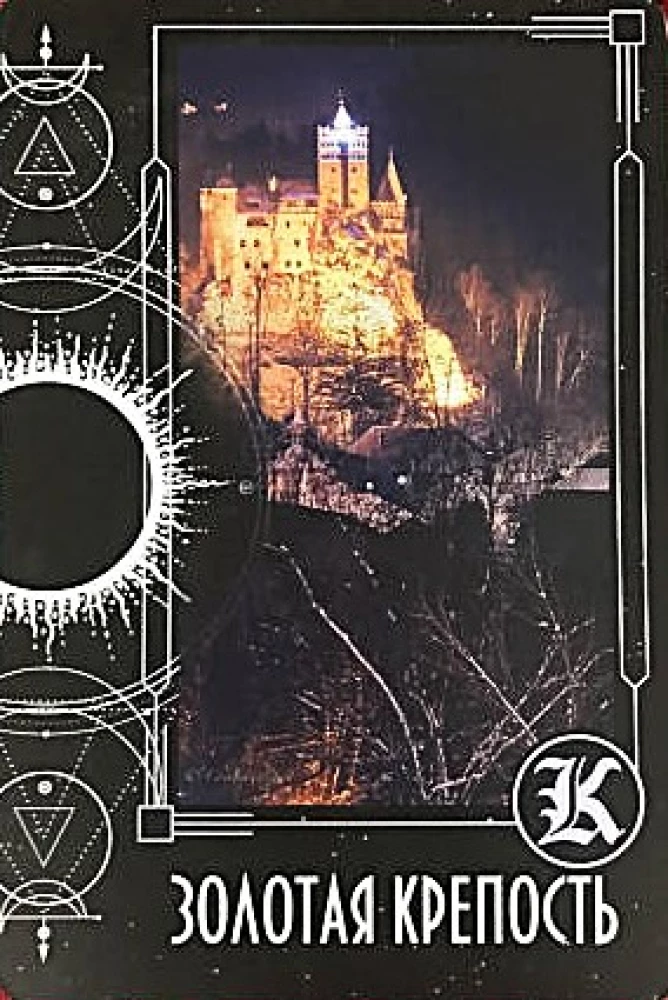 Tarot Cards of Kryon. Akashic Chronicles (36 cards + instruction)