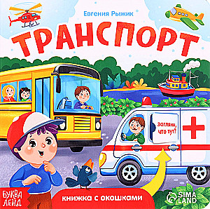 Cardboard Book with Windows "Transport"