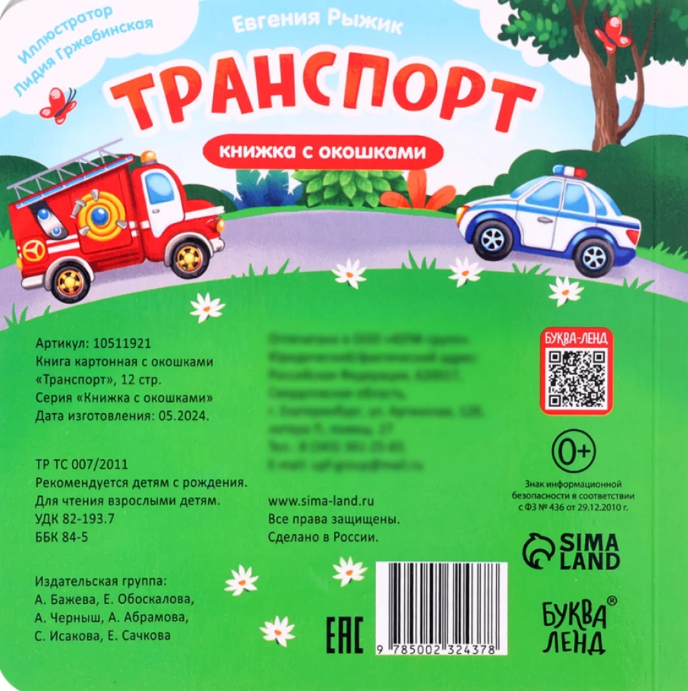 Cardboard Book with Windows "Transport"
