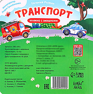 Cardboard Book with Windows "Transport"