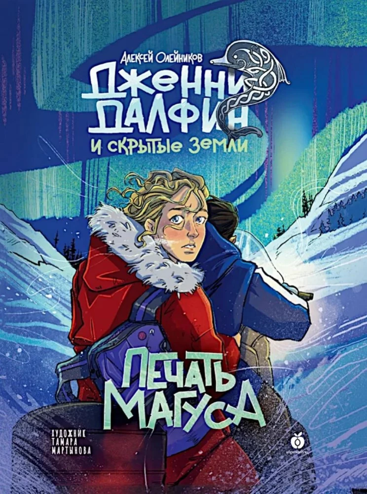 The Magus's Seal. Jenny Dolphin and the Hidden Lands. Book 3