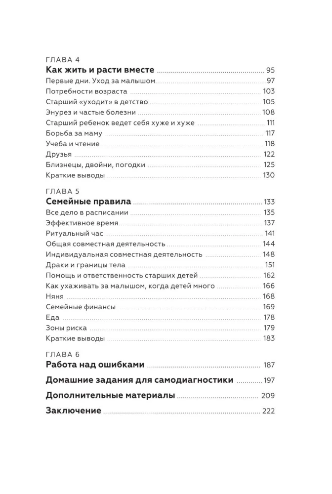Kilka dzieci w rodzinie. Wychowanie bez zazdrości i urazy