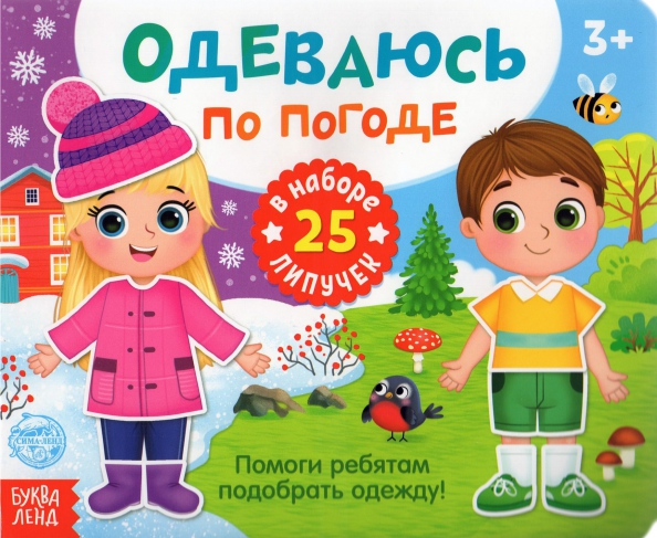 Książka z rzepami - Ubieram się w zależności od pogody