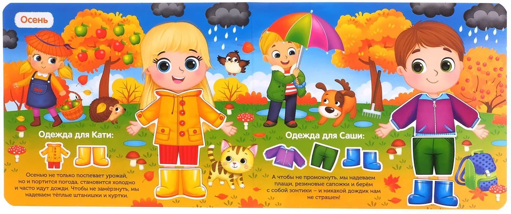 Książka z rzepami - Ubieram się w zależności od pogody