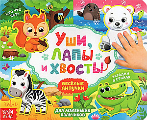 Książka z rzepami - Uszy, łapy i ogony