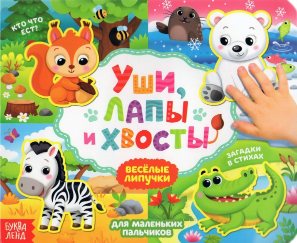 Książka z rzepami - Uszy, łapy i ogony