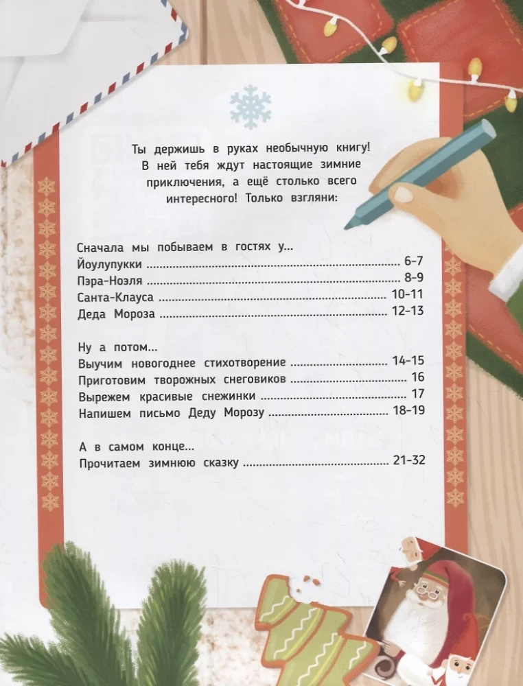 Książka w rzeczywistości rozszerzonej - Zimowe przygody