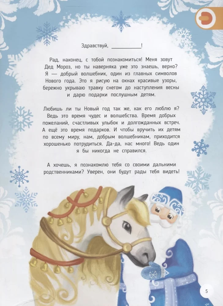 Książka w rzeczywistości rozszerzonej - Zimowe przygody