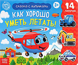 Książka z rzepami - Jak dobrze umieć latać!