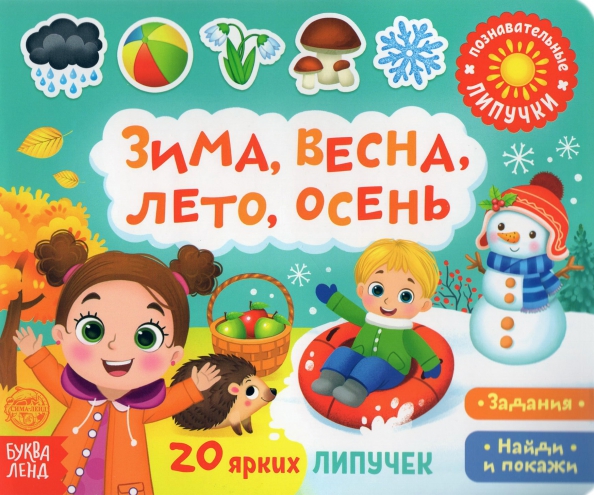 Książeczka z rzepami - Zima, wiosna, lato, jesień