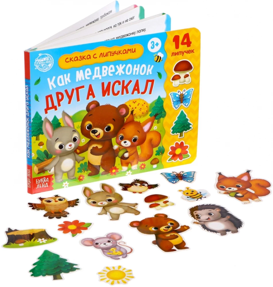 Sticker Book - How the Little Bear Looked for a Friend