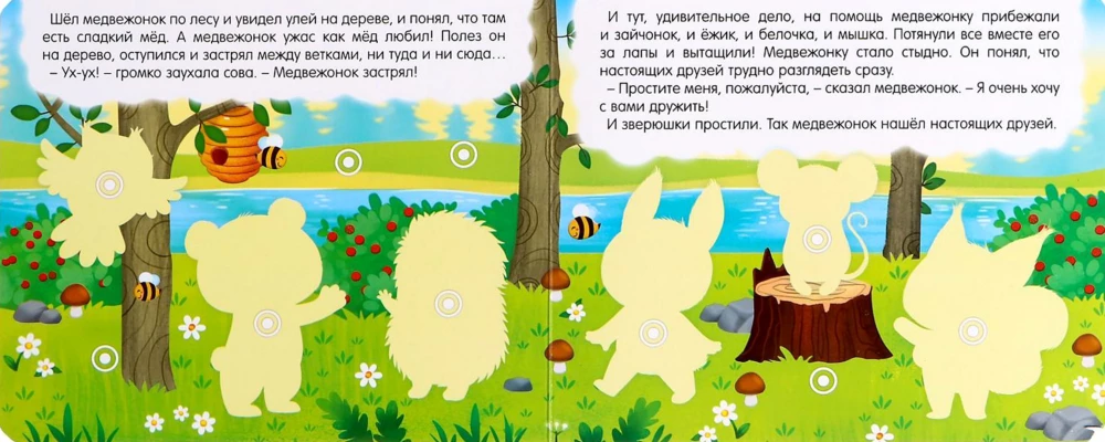 Sticker Book - How the Little Bear Looked for a Friend