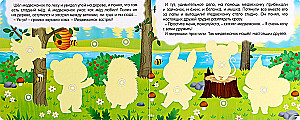 Sticker Book - How the Little Bear Looked for a Friend