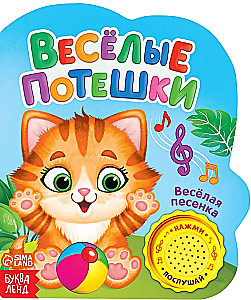 Muzyczna książka dla maluchów - Wesołe rymowanki
