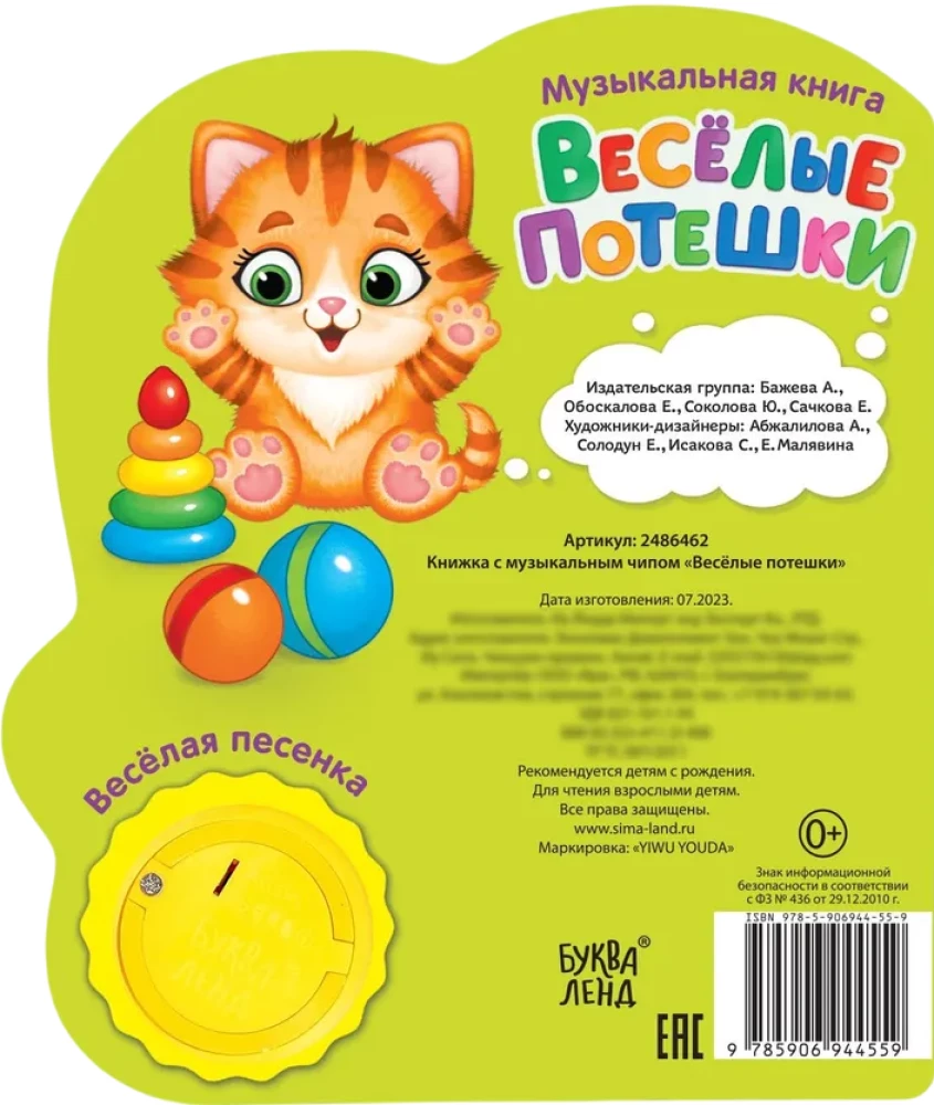 Muzyczna książka dla maluchów - Wesołe rymowanki
