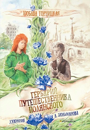 Herbarium of the Traveler Polyansky