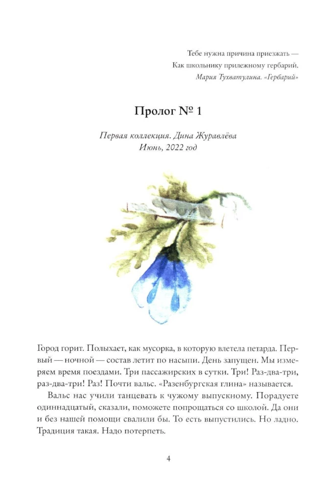 Herbarium of the Traveler Polyansky