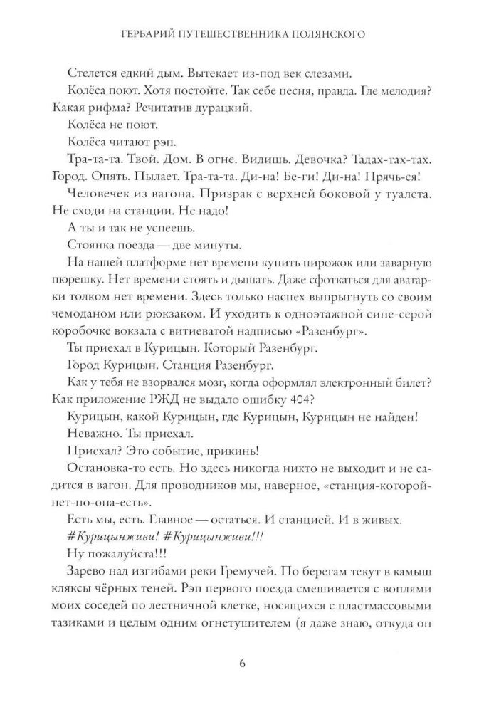 Herbarium of the Traveler Polyansky