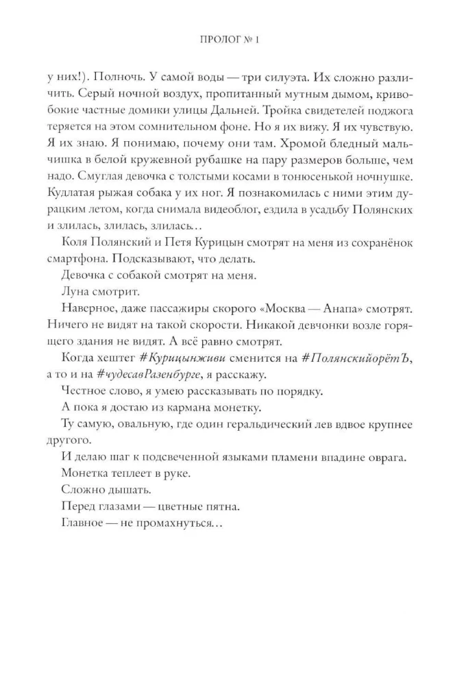 Herbarium of the Traveler Polyansky