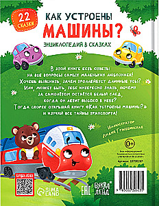 Encyclopedia in Tales - How Are Machines Made?