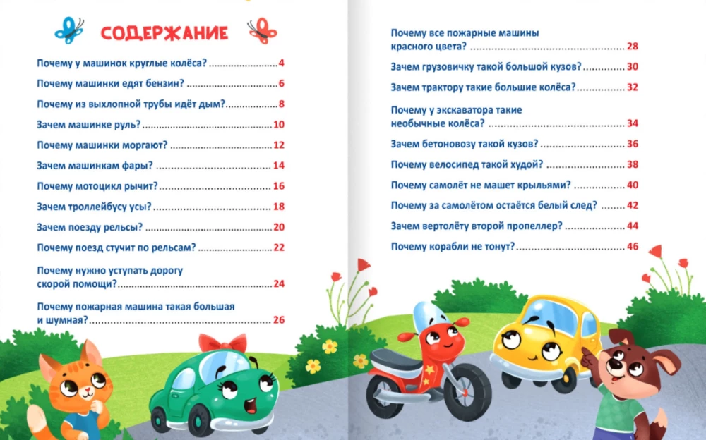 Encyclopedia in Tales - How Are Machines Made?