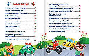 Encyclopedia in Tales - How Are Machines Made?