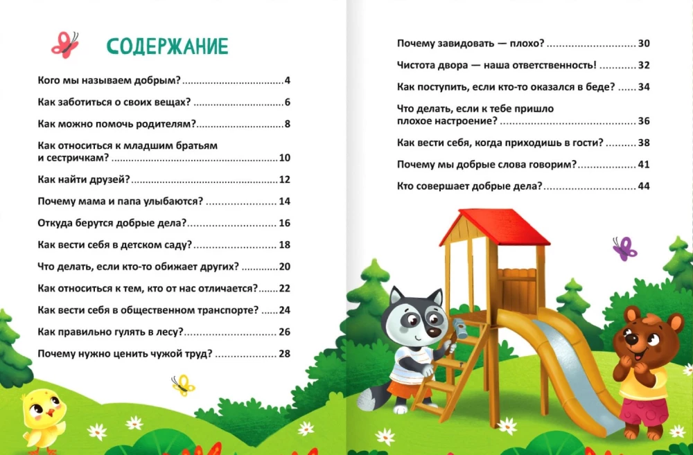 Encyclopedia in Tales - Who Does Good Deeds?